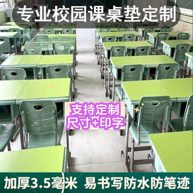 学生桌垫书桌学生课桌学习桌桌布
