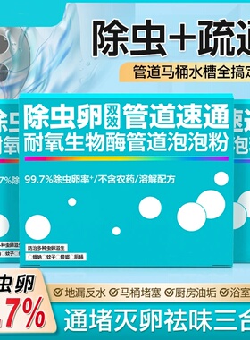鲨鱼夫人除虫卵双效管道速通耐氧生物酶管道泡泡粉防堵塞疏通管道