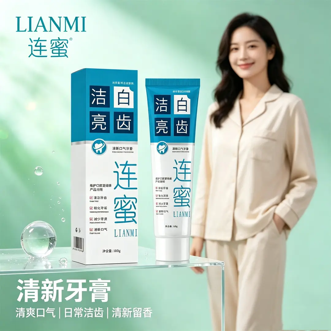 连蜜洁白亮齿牙膏洁去黄除垢