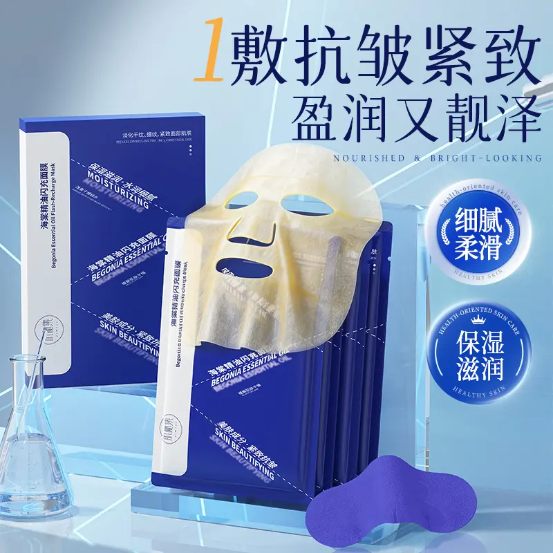 肌秘集海棠精油闪充面膜补水保湿