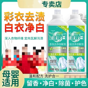 蓝洁护彩漂焕白香氛洁净溶解剂彩衣去渍白衣净白温和配方洗护合一