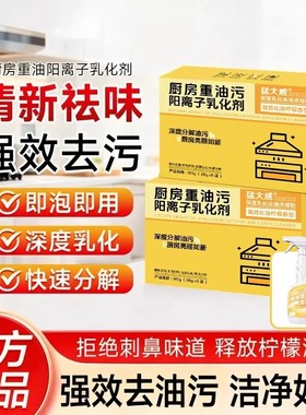 猛大威深度乳化去油浓缩粉油烟机去油粉厨房重油污阳离子乳化剂