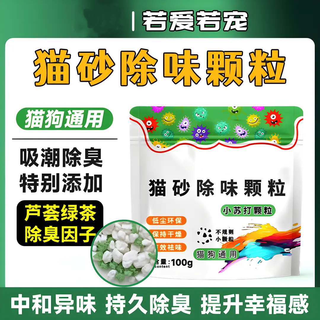 猫砂除味颗粒吸潮除臭小苏打颗粒