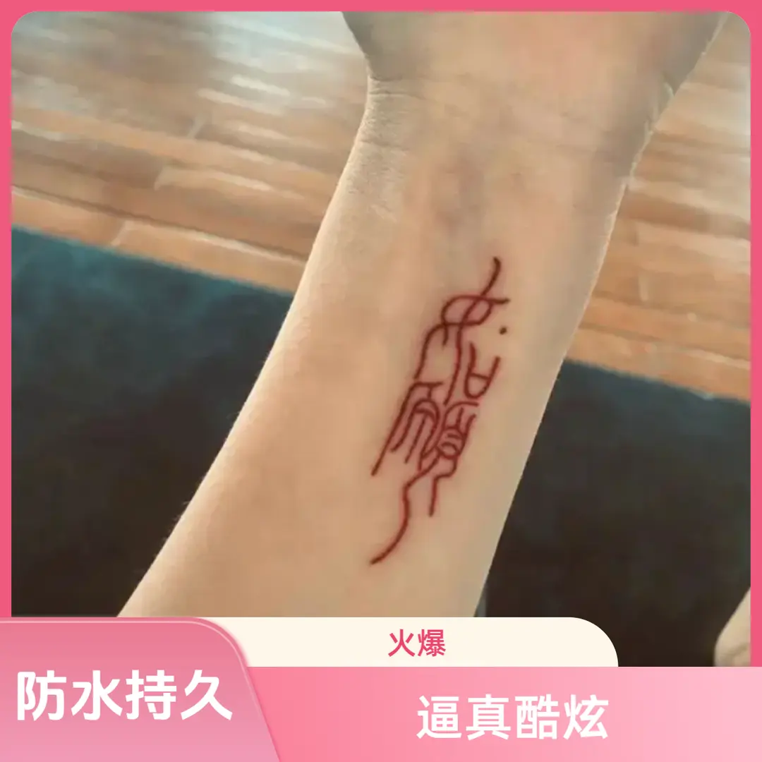 爆款如愿紅色中文手腕遮疤情侶款