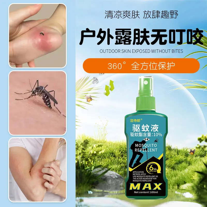 洁侍郎驱蚊液清凉爽肤放肆趣野