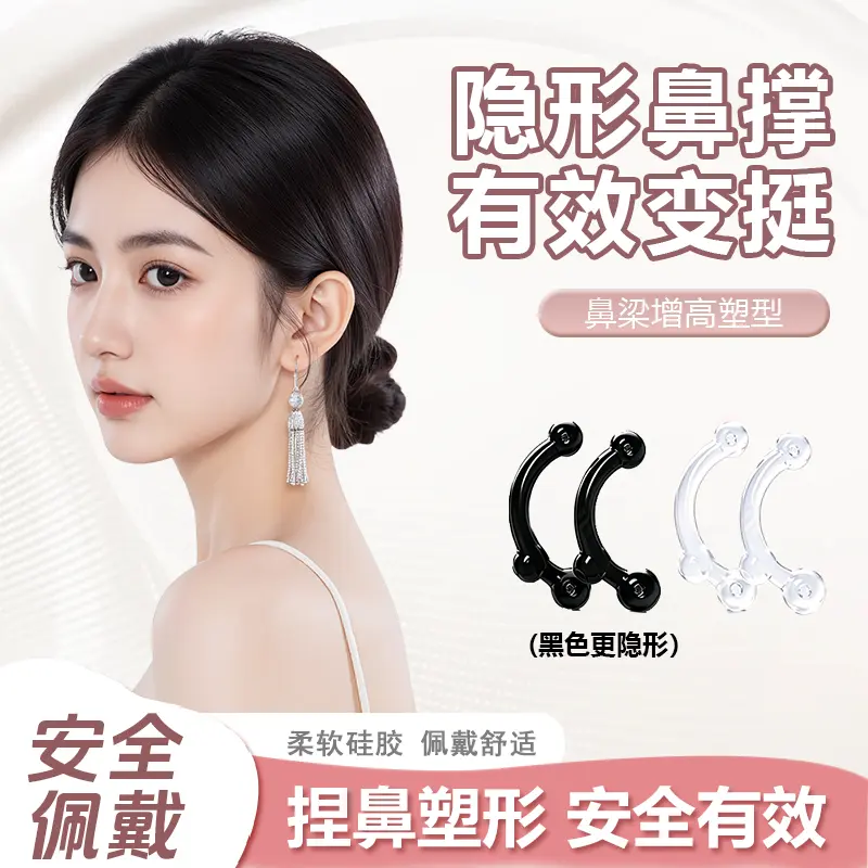 隐形鼻撑有效变挺鼻梁增高塑型