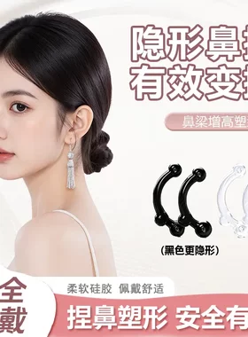 隐形鼻撑有效变挺鼻梁增高塑型