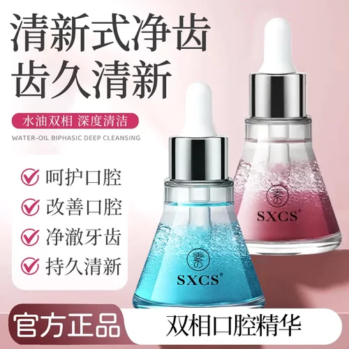 SXCS素秀臣氏双相口腔精华净澈