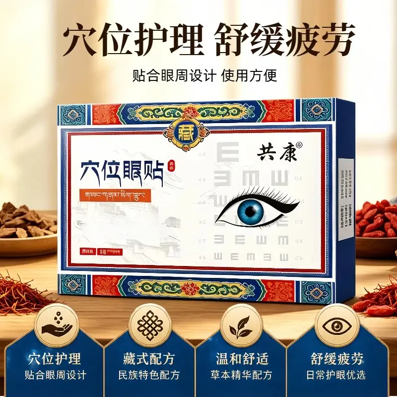 共康穴位眼贴穴位护理舒缓疲劳