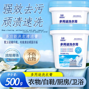 好宜佳多用途洗衣膏深层清洁衣物清洁白鞋清洁卫浴清洁温和去污