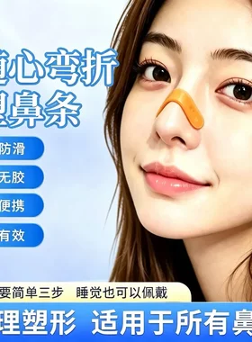 维媞琋塑鼻条鼻梁鼻头翘鼻神器