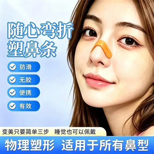 维媞琋塑鼻条鼻梁鼻头翘鼻神器