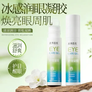 SXCS素秀臣氏眼部护理凝胶