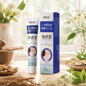 傅草堂祛疣型乳膏植物精华保湿
