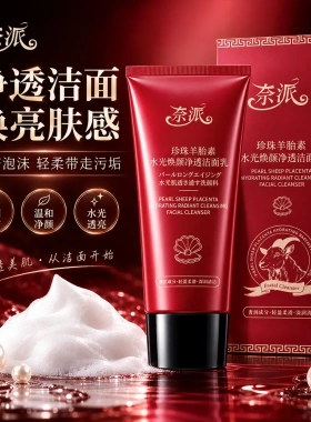 奈派水光焕颜净透洁面乳清洁控油