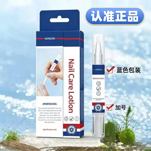慕尼堡指甲护理液指甲提亮华笔