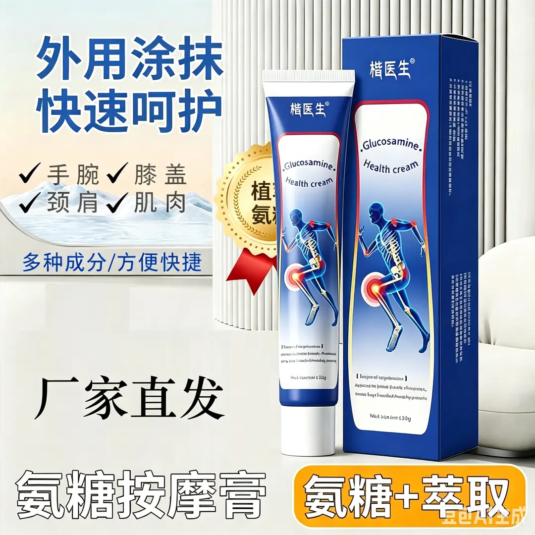 楷医生氨糖按摩膏温和养护外用