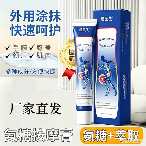 楷医生氨糖按摩膏温和养护外用