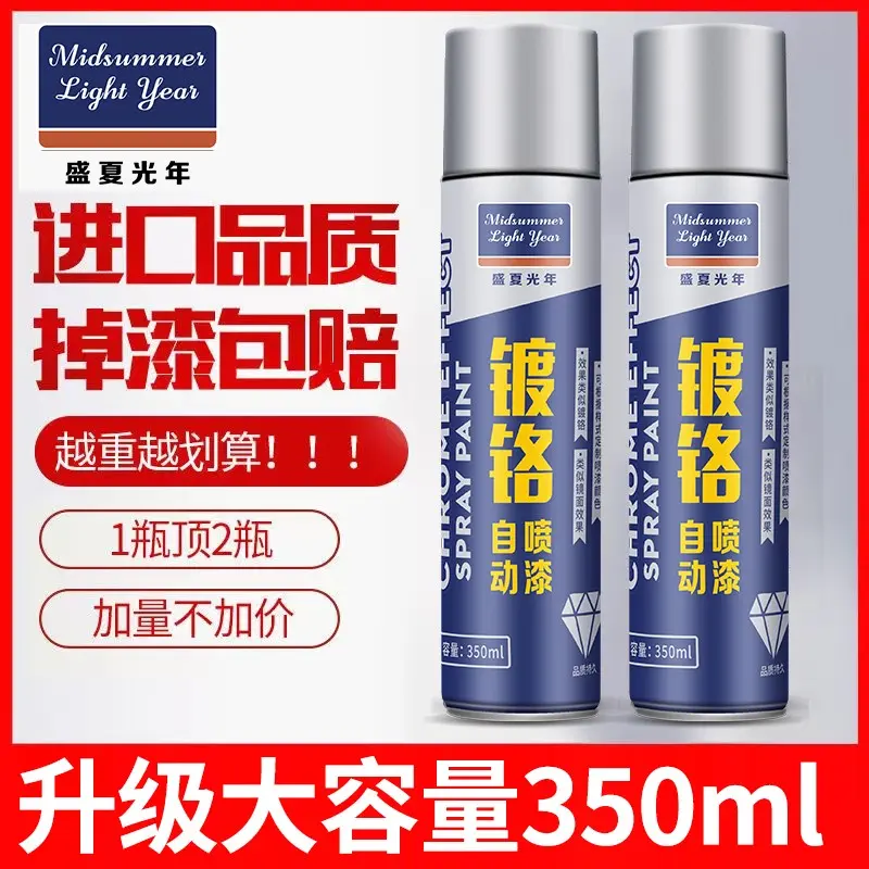 盛夏光年镀铬自动喷漆不锈钢色