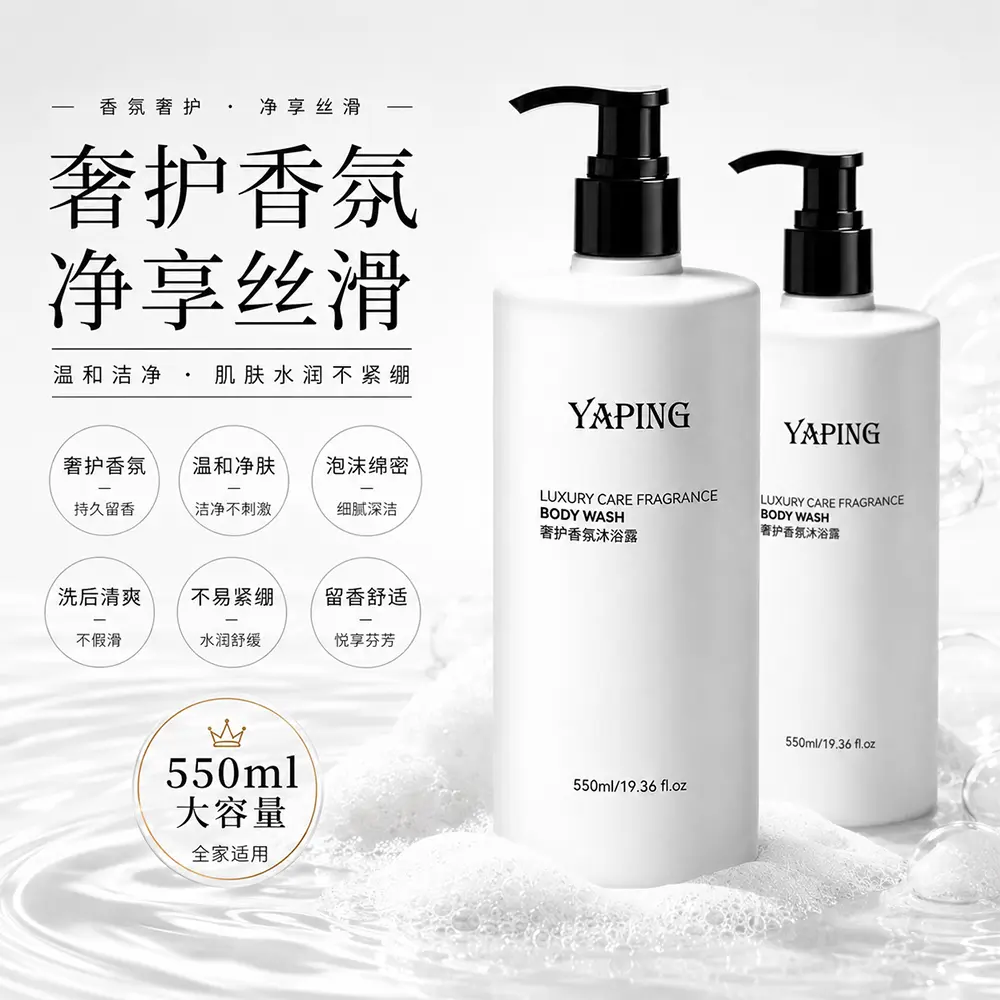 雅屏奢护香氛沐浴露保湿润肤滋养