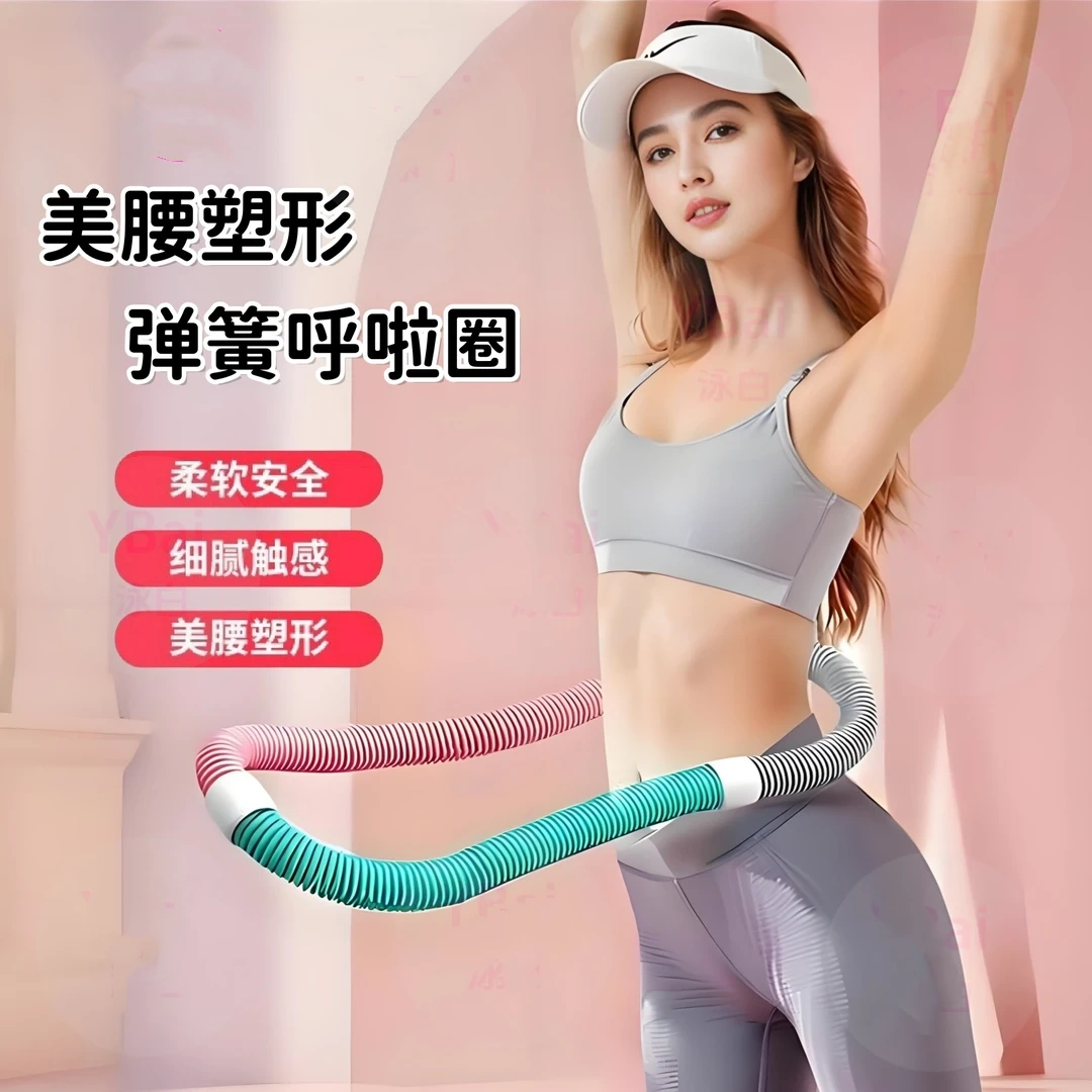 YBai彈簧呼啦圈美腰塑形不傷腰