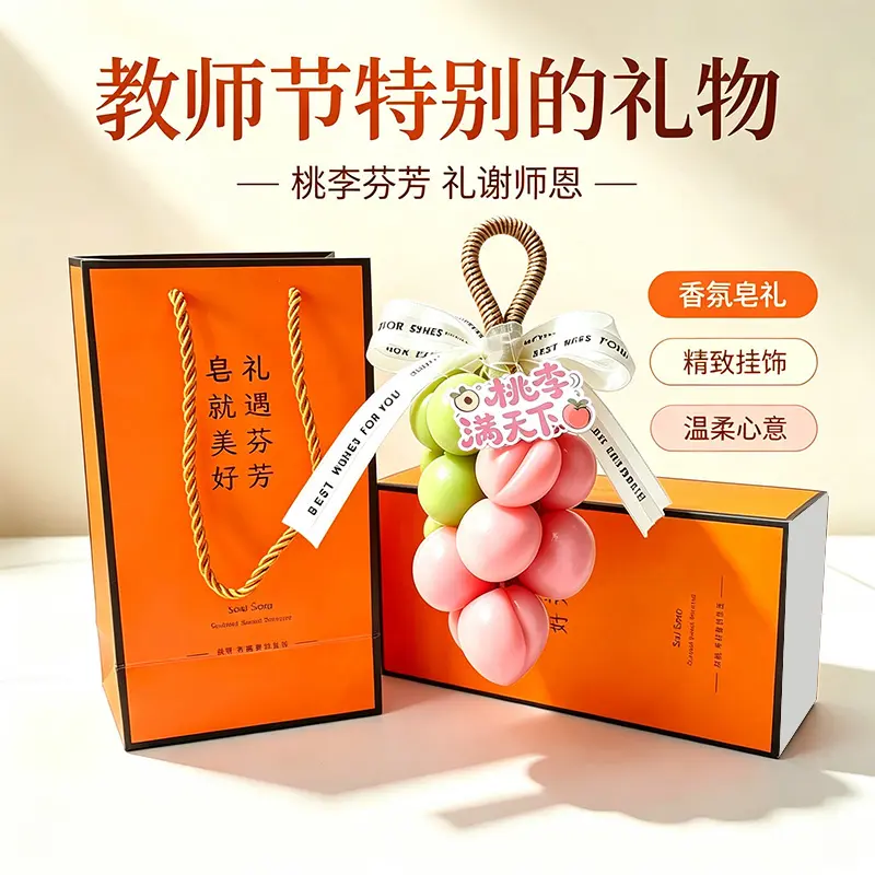 教师节特别礼物桃李串精油皂挂饰