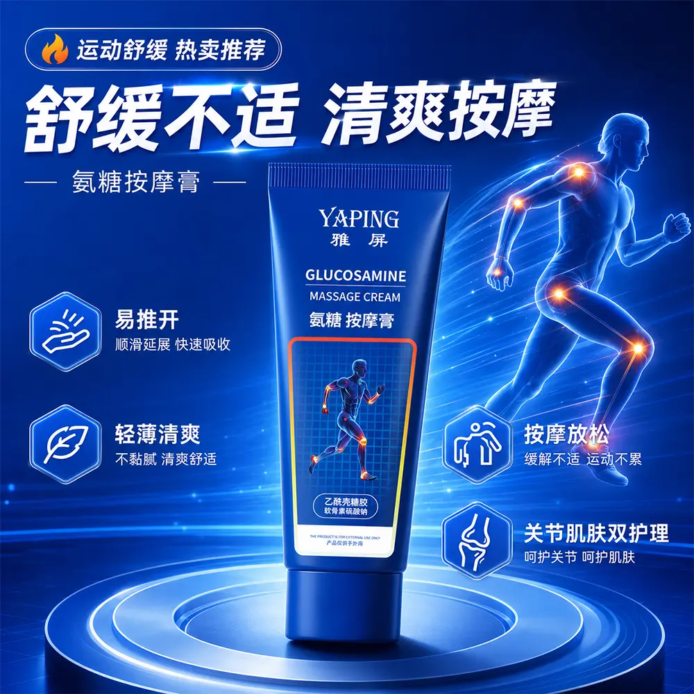 雅屏氨糖按摩膏温和亲肤舒缓清爽