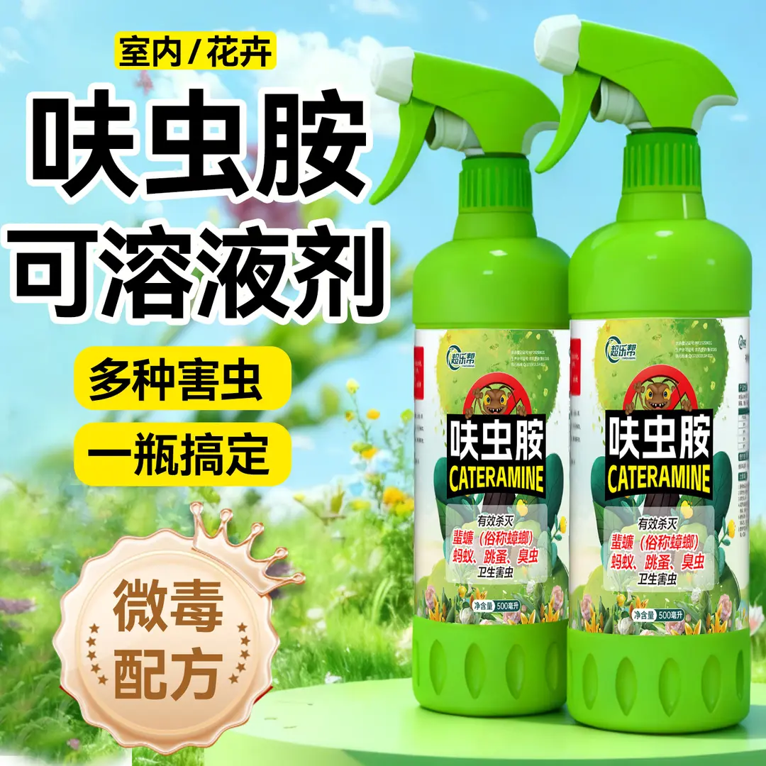 超乐帮呋虫胺室内可溶液