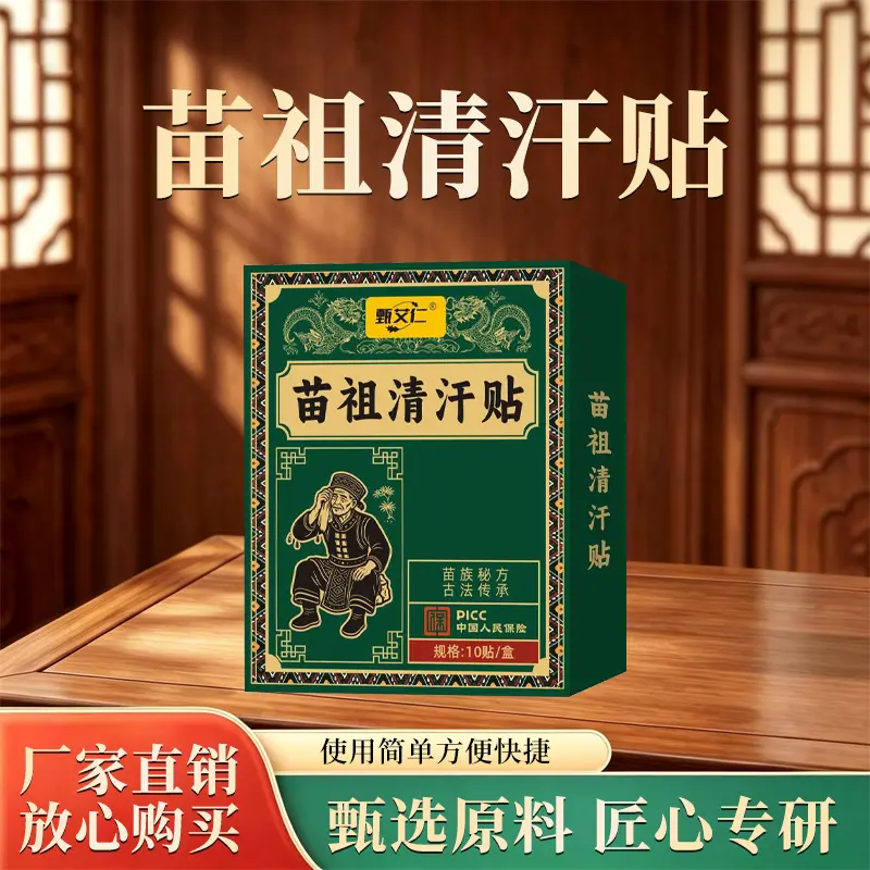 甄艾仁苗祖清汗贴成分温和舒缓
