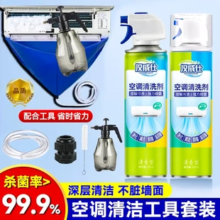 汉威仕空调清洗剂溶解污渍强力抑菌净化清香除异味免拆清洗除霉菌