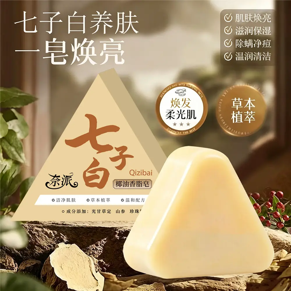 奈派七子白椰油香脂皂天然植萃