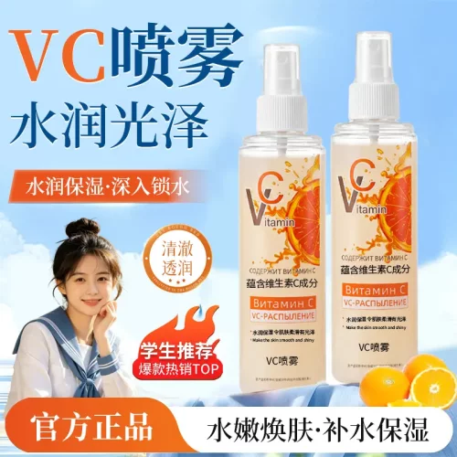 QHOO琦后VC喷雾补水保湿提亮肤色