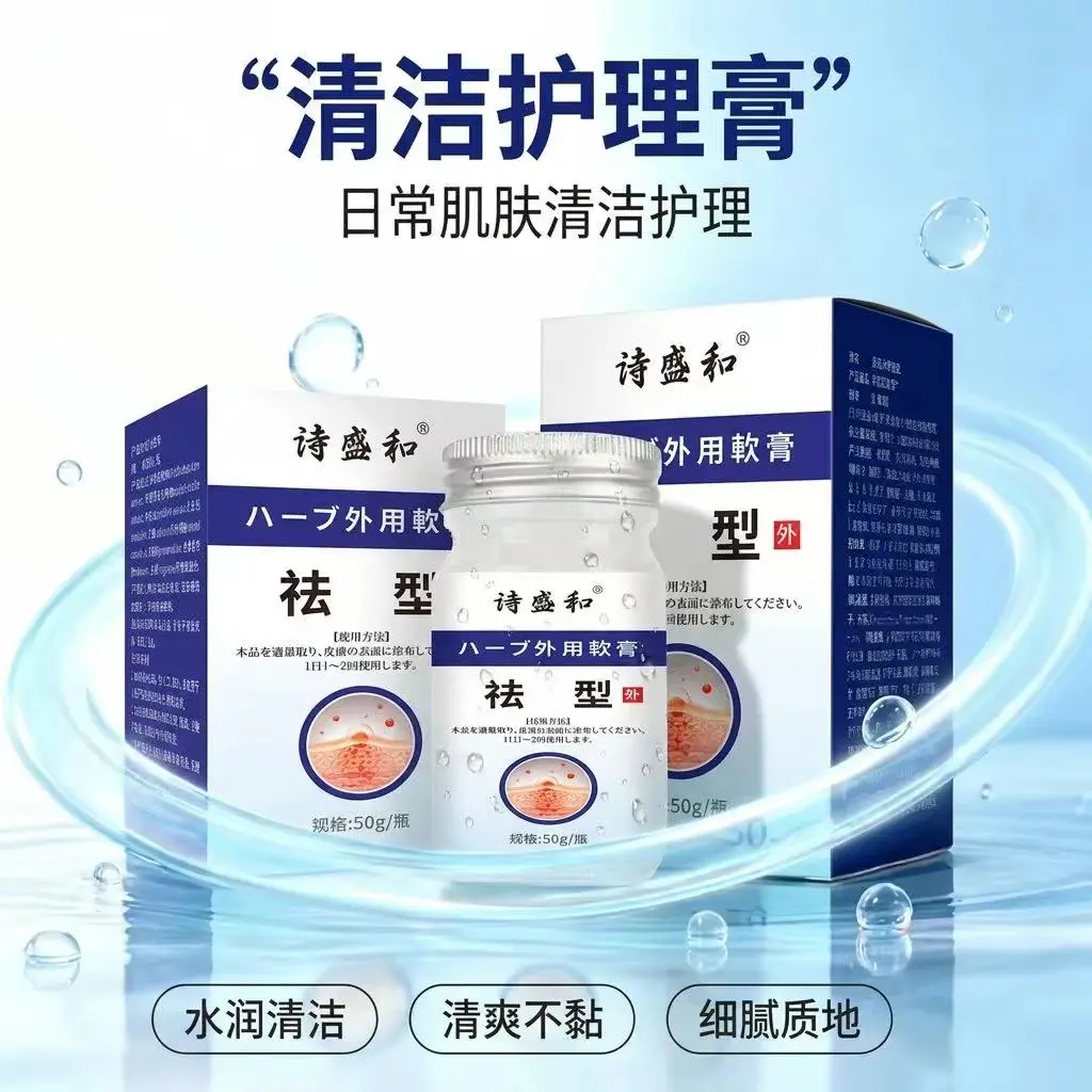 诗盛和祛型外用软膏缓解不适通用