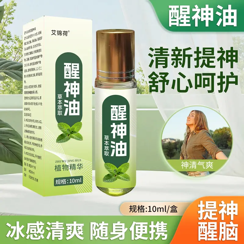 艾锦荷醒神油犯困清凉提神醒脑