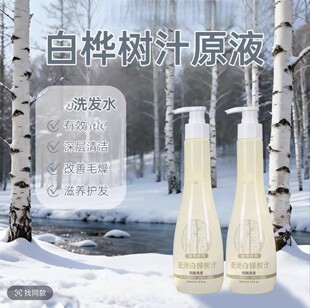 亚洲白桦树汁原液固发洗发水强根健发蓬松留香去屑去油去痒洗发乳