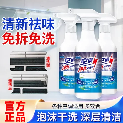 好宜佳空调净化清洗剂