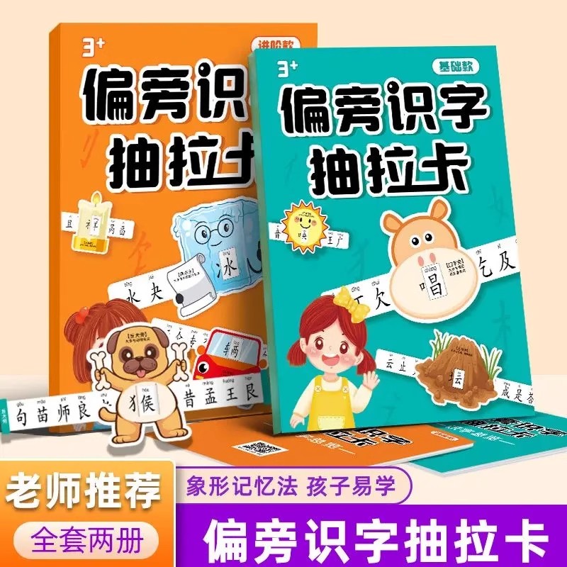 嘟乐仔偏旁识字抽拉卡儿童象形