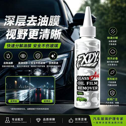 玻璃抛光精粹液氧化铈油膜去除剂