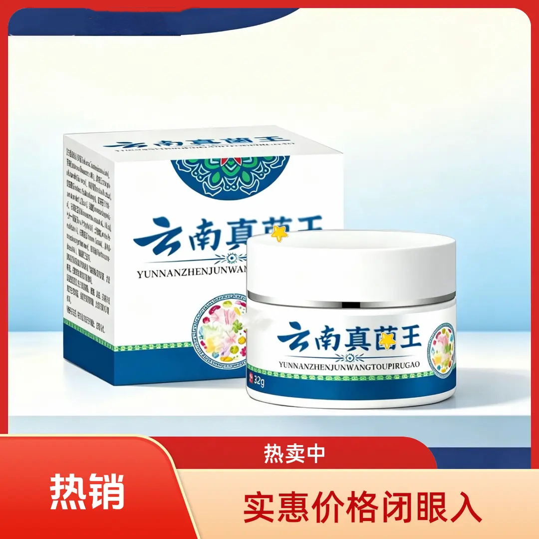 云南真菌王温和不刺激外用护理