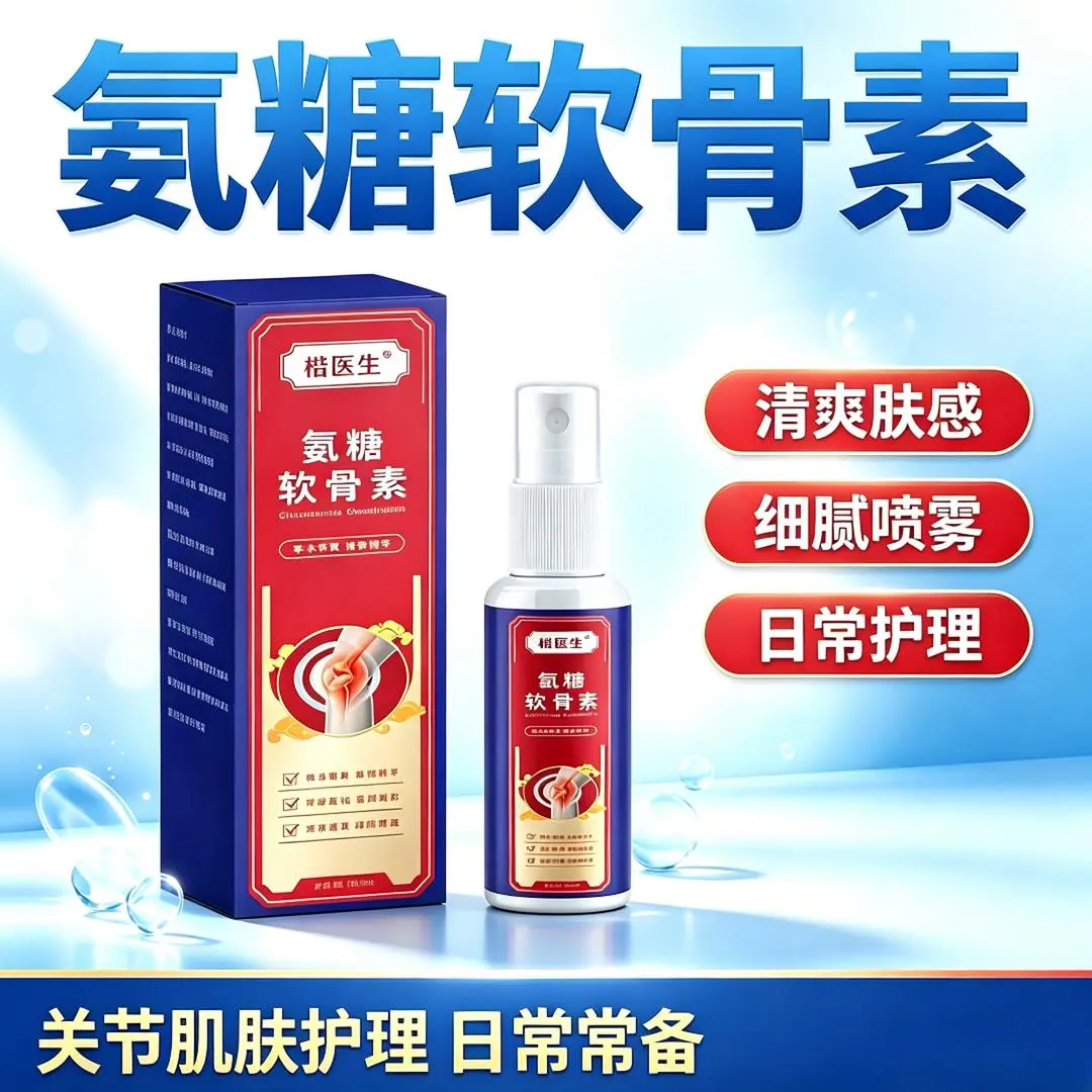 楷医生氨糖软骨素清爽肤感细腻