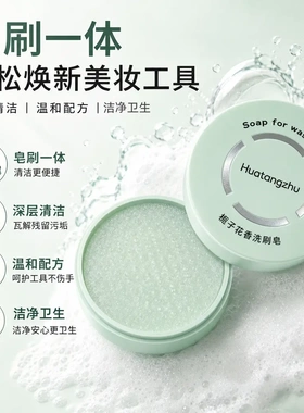 Huatangzhu栀子花香洗刷皂洁净
