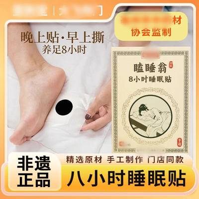 大飞师门壹荆堂瞌睡翁8小时睡眠