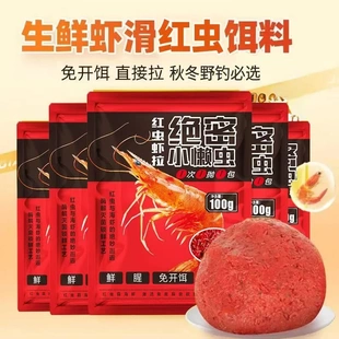 渔胜客红虫虾拉绝密小懒虫加倍浓腥免开饵鲜虾饵四季 鲫鱼鲤鱼饵料