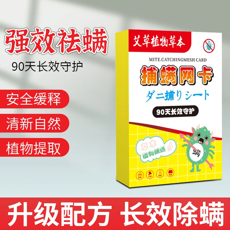 御鑫臣捕螨网卡可视化物理捕螨虫