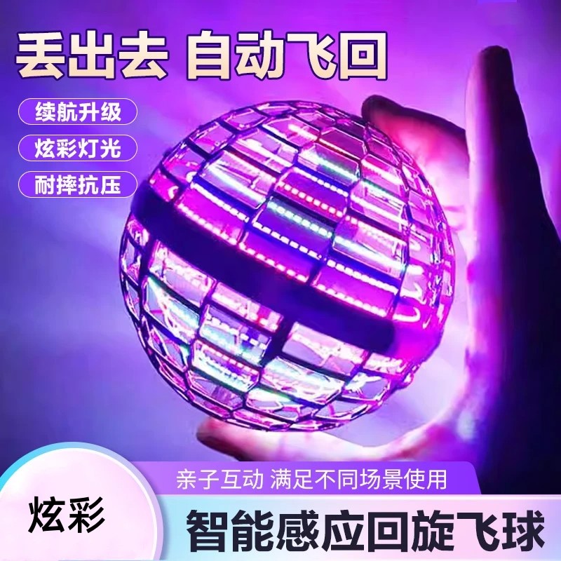 智能感应悬浮3D飞行球回旋球飞行器魔力悬浮儿童玩具锻炼协调力