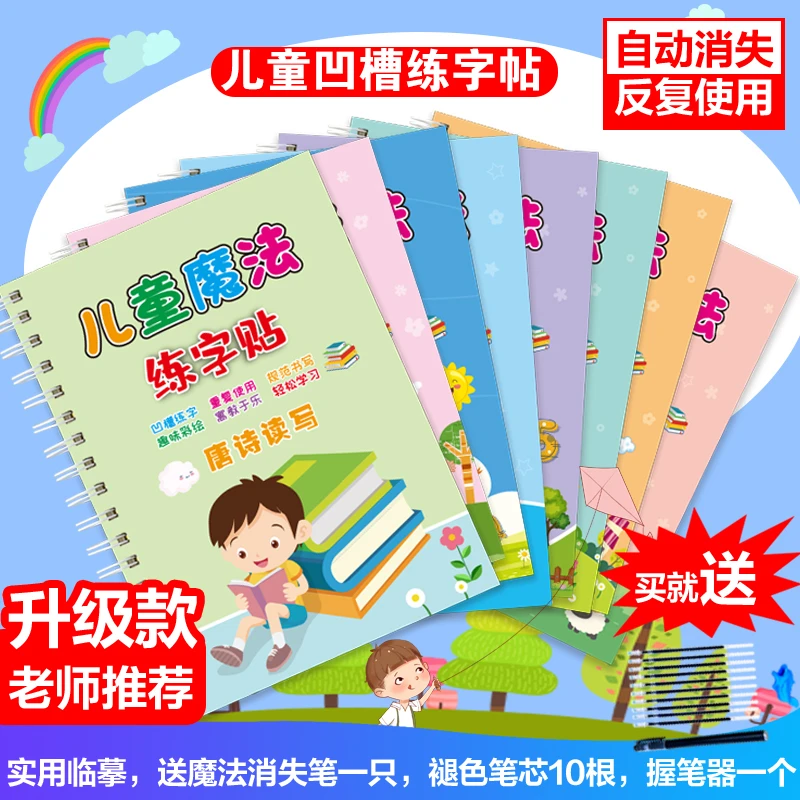 粵秋盯兒童魔法凹槽練字帖控筆貼