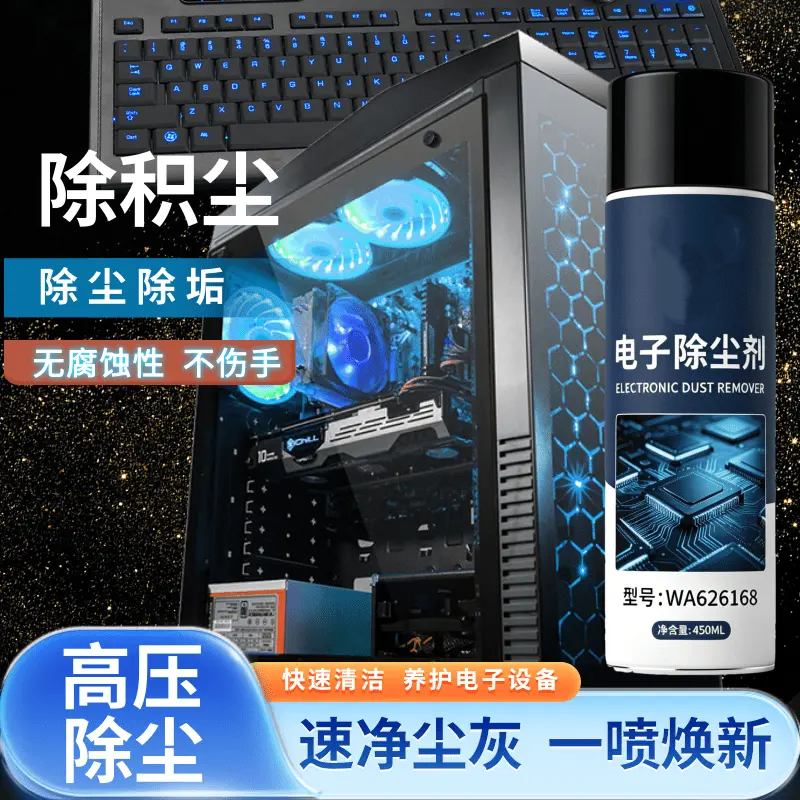 电子除尘剂除尘除垢无腐蚀性