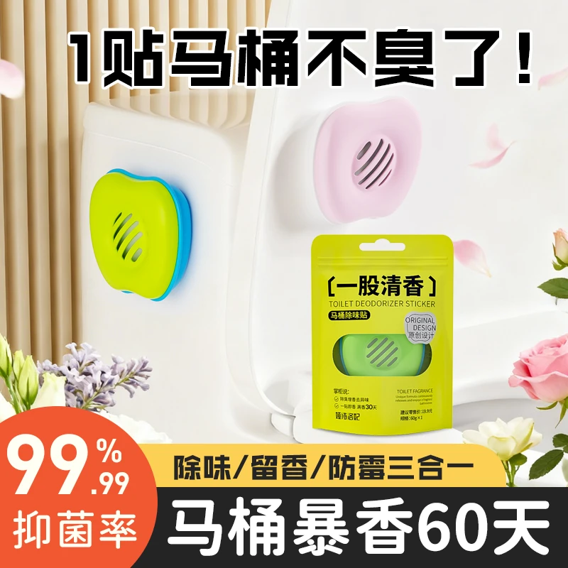 马桶除味贴厕所卫生间除臭家用
