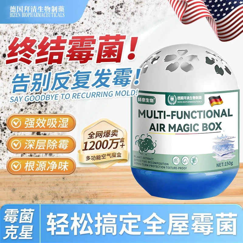 德国拜清生物制药赫奈生物多功能空气除霉魔盒浴室墙面除霉去潮湿,居家日用,空气净化剂,淘宝优惠券,粉丝福利购,淘宝优惠卷