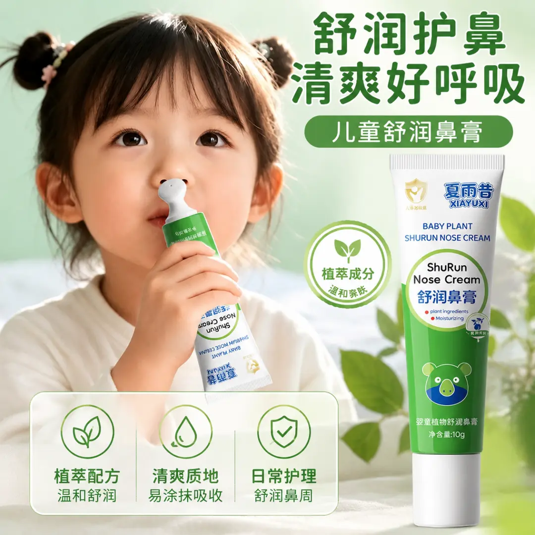 夏雨昔婴童植物舒润鼻温和清爽